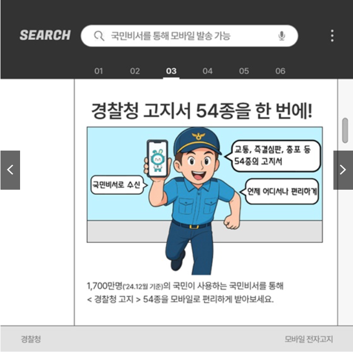 경찰청 교통민원24 고지서 모바일로 받는방법 총정리