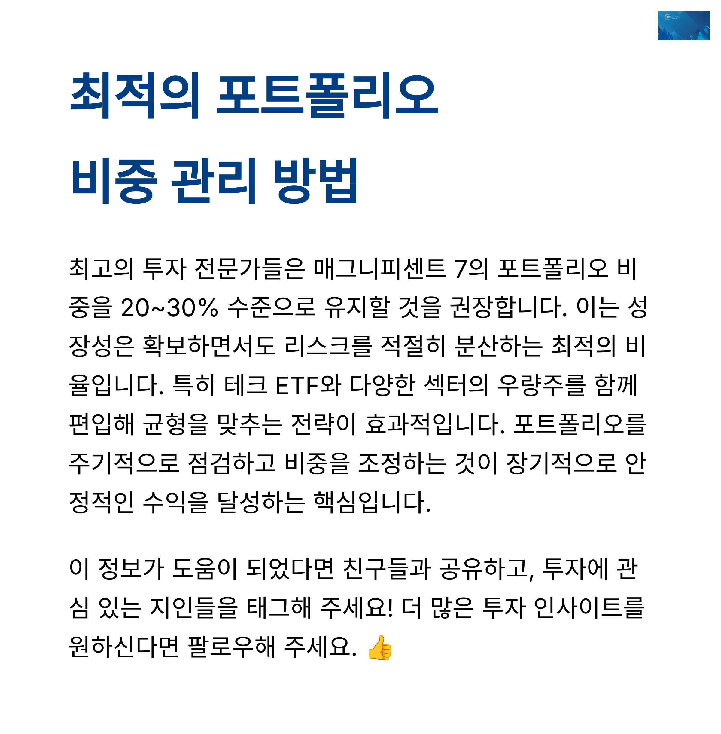 매그니피센트 7 최신 투자