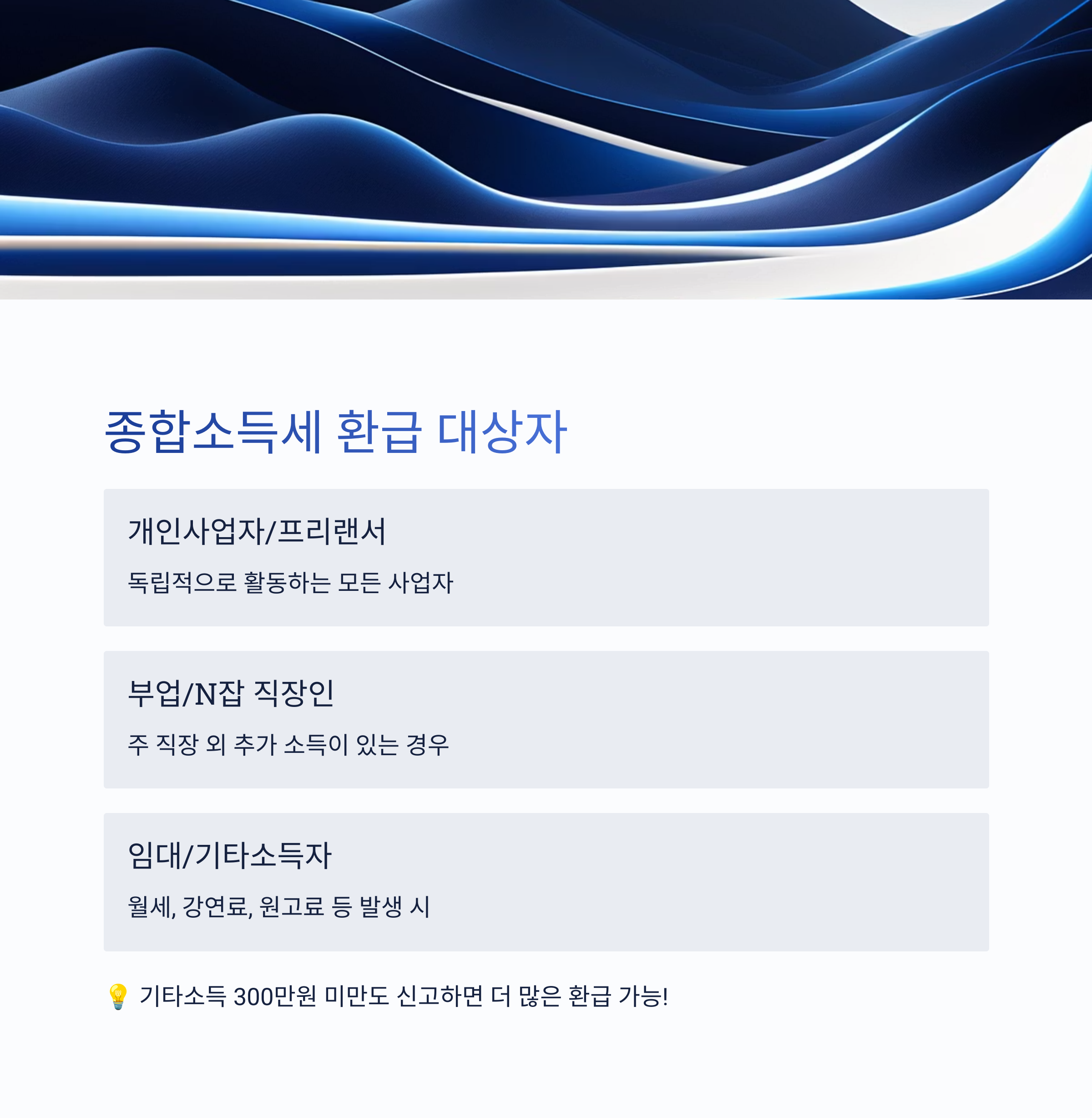 종합소득세 환급 신청방법