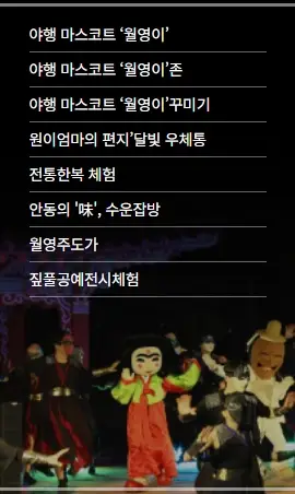 안동-월영야행-일정-행사-프로그램