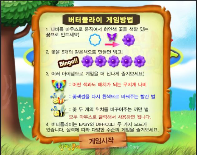 버터플라이 : 플래시게임 추천