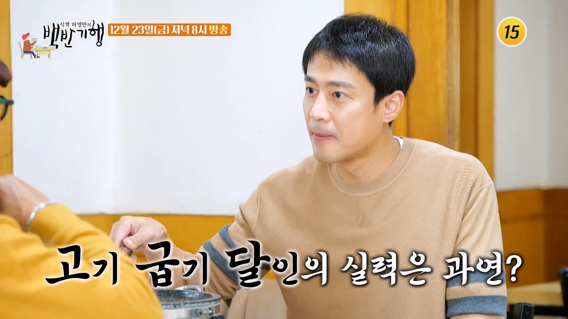 식객 허영만 백반기행 2022 한우특집 고주원 편 업진살 토시살 제비추리 소 한마리 통째로 정육 한우 밥상 전남 해남 맛집 소개