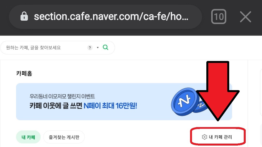 네이버 카페 모바일 버전에서 작성 글을 한 번에 삭제하는 방법 5