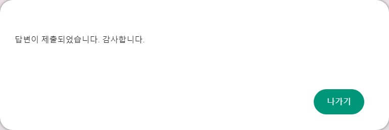 챔프 빨강 회수 접수 완료 페이지 입니다.