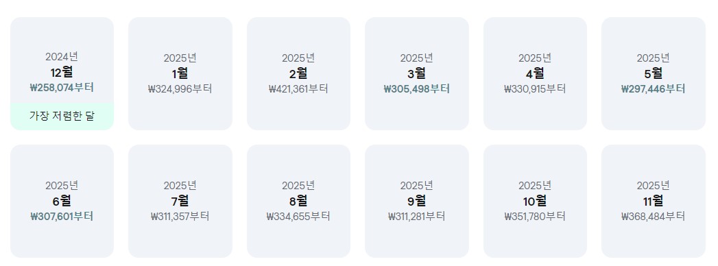 김해-공항-출발-항공권-가격