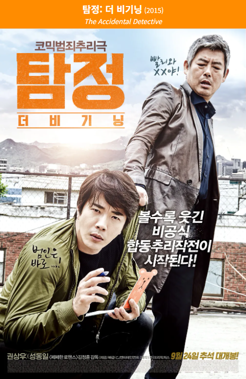 탐정 :더비기닝 (2015) 영화 포스터 사진