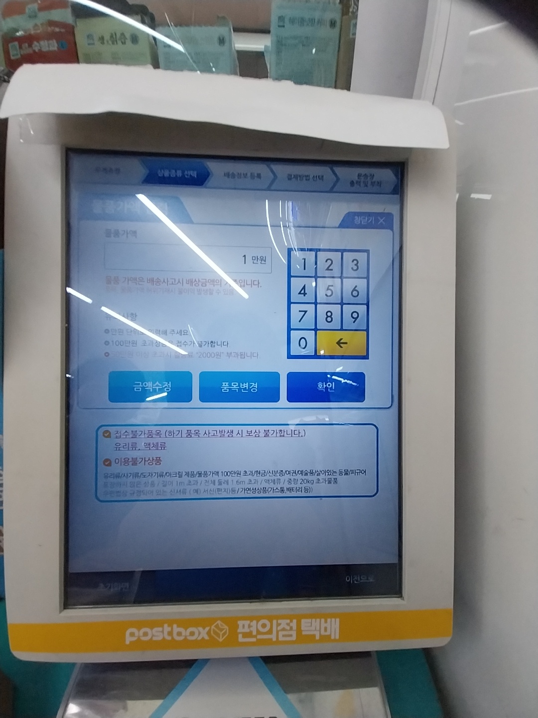 GS편의점 택배 보내는 방법 확인(비회원)