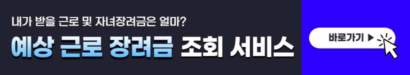 근로장려금 신청 (최대 330만원)