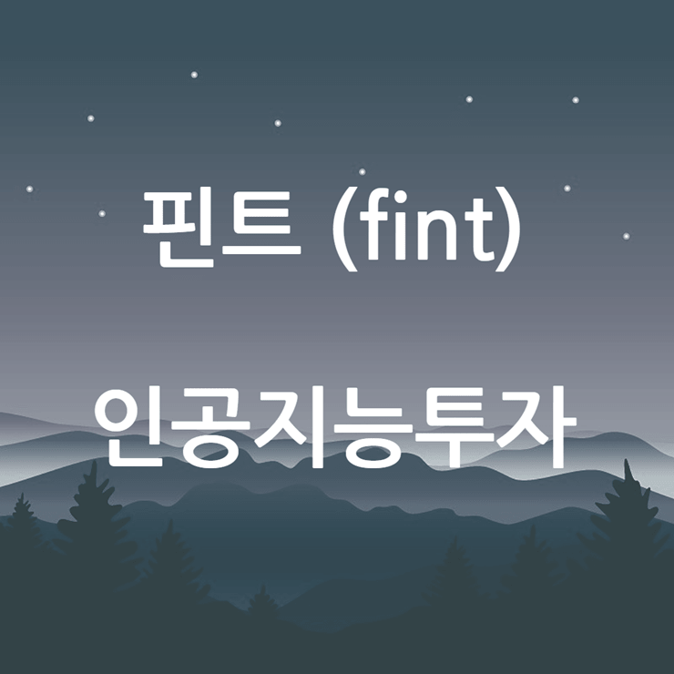 핀트