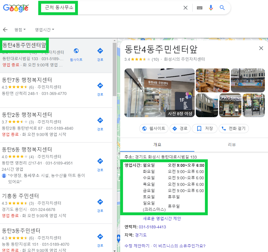 근처 동사무소 찾는 방법을 알려주는 사진