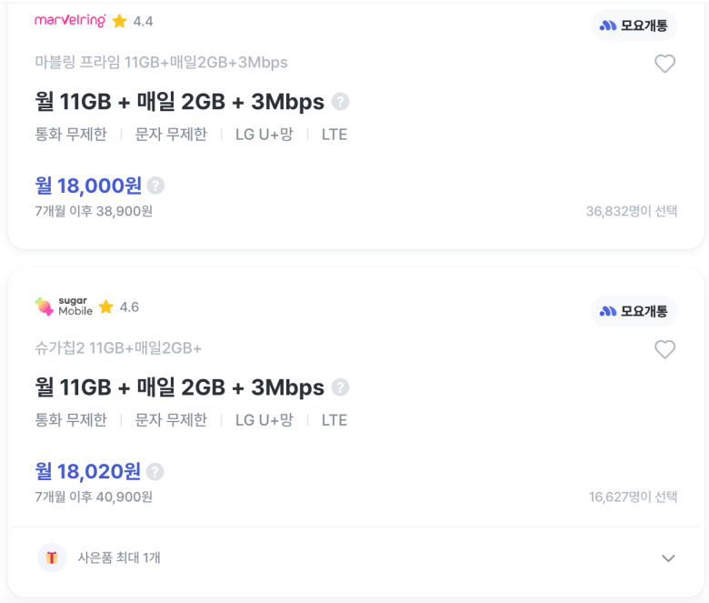 알뜰요금제