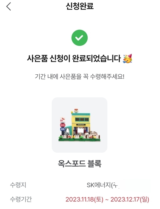 이벤트 머핀 FOR YOUR LIFE 이벤트 신청 완료! 저는 옥스포드블록 신청하였습니다.