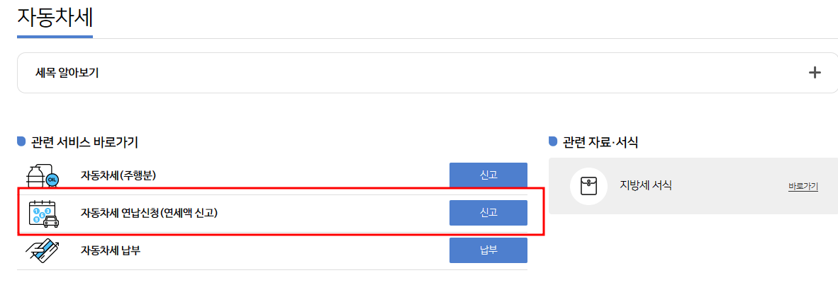 자동차세 연납신청 홈페이지