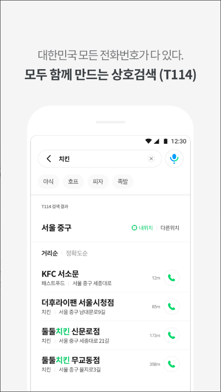 T전화, 스팸차단, 콜라영상통화
