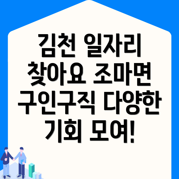 일자리 구인구직