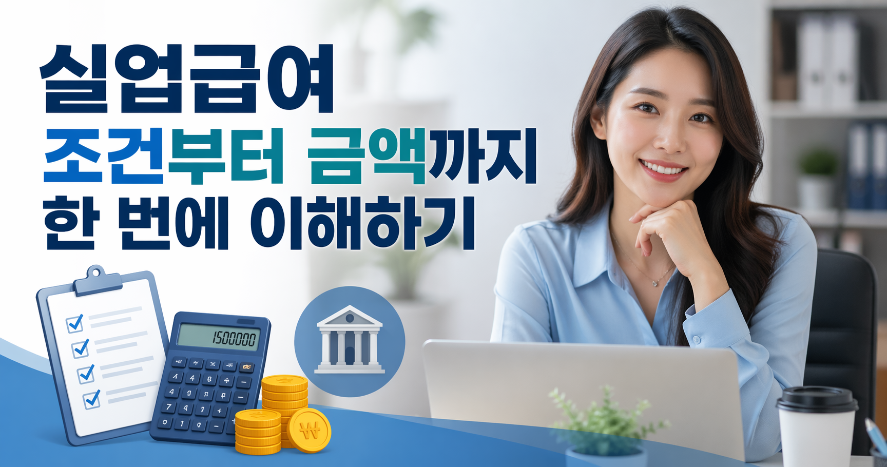 실업급여