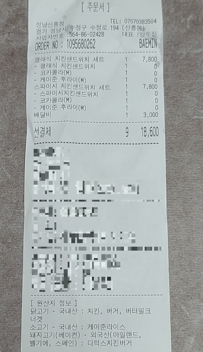 파파이스 성남신흥점 치킨샌드위치 깔끔한포장 배달완료 내돈내산