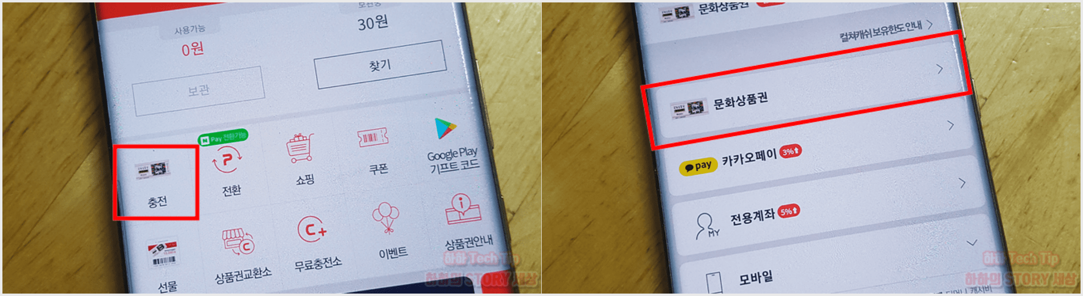 컬쳐랜드 문화상품권 충전하기