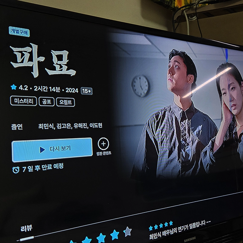 쿠팡플레이-TV로-보기