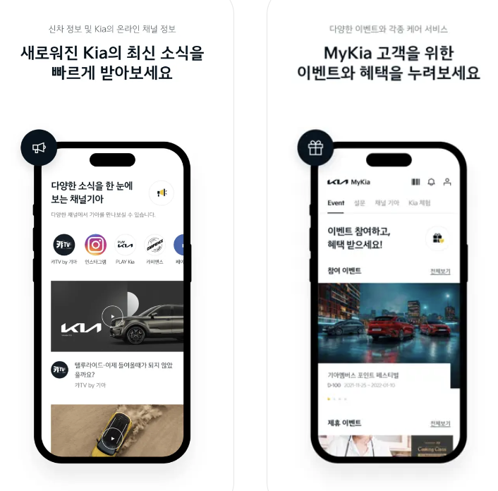 마이기아 앱 어플 다운로드 바로가기 원격제어 활용방법