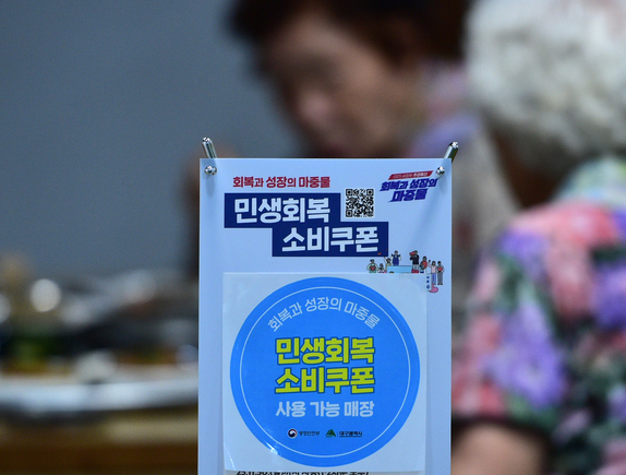 민생회복지원금 추가쿠폰