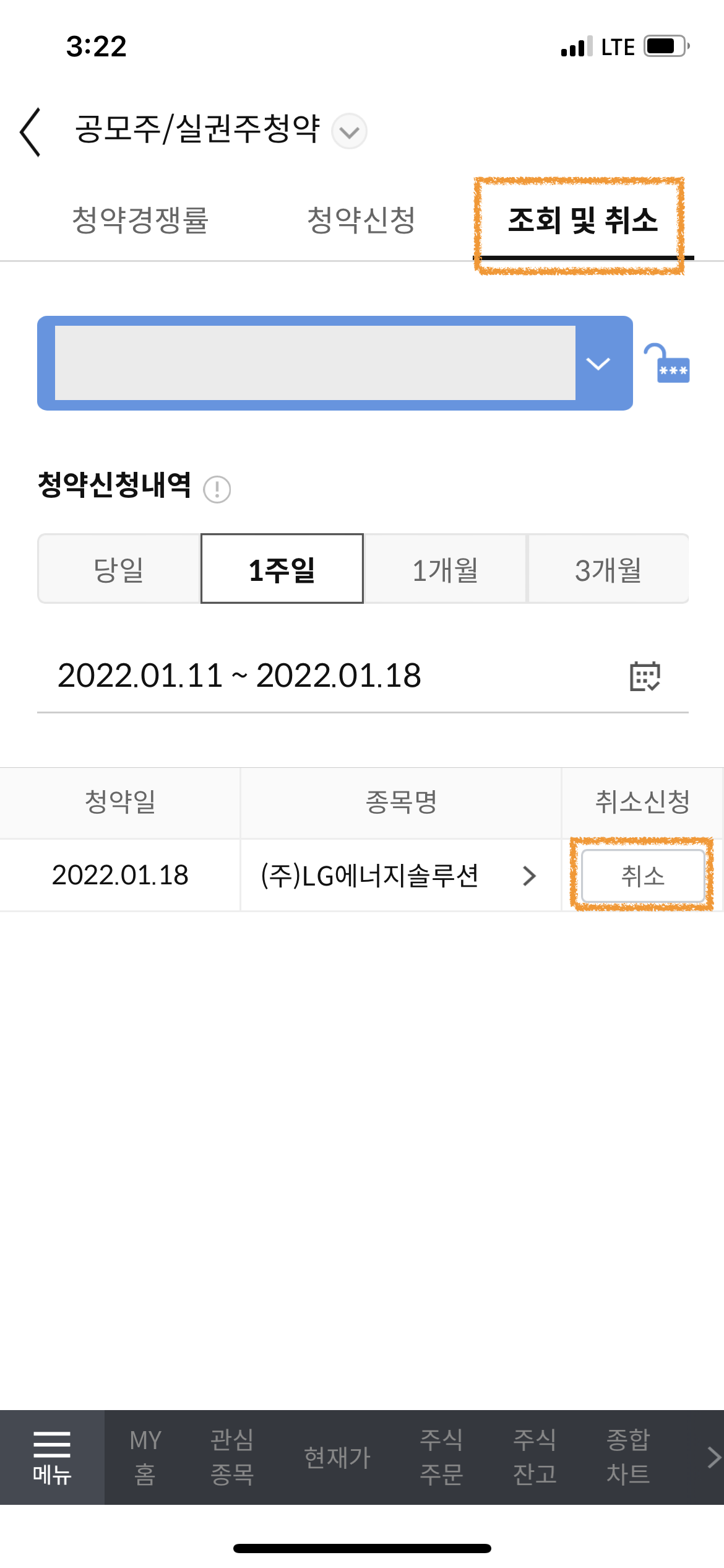 신한금융투자 공모주 청약
