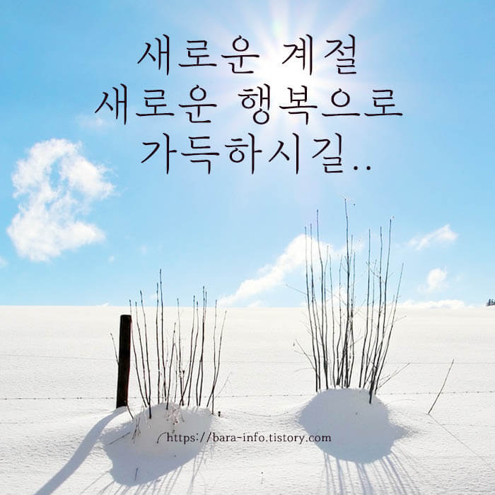 겨울 인사말 이미지