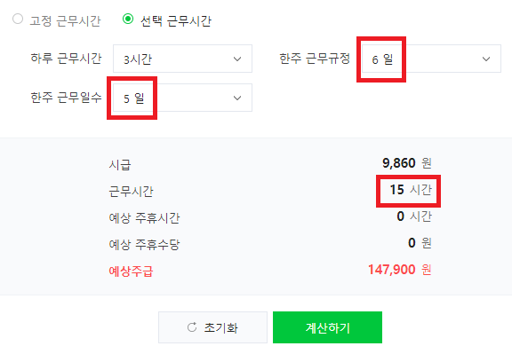 주휴수당 계산기 바로가기