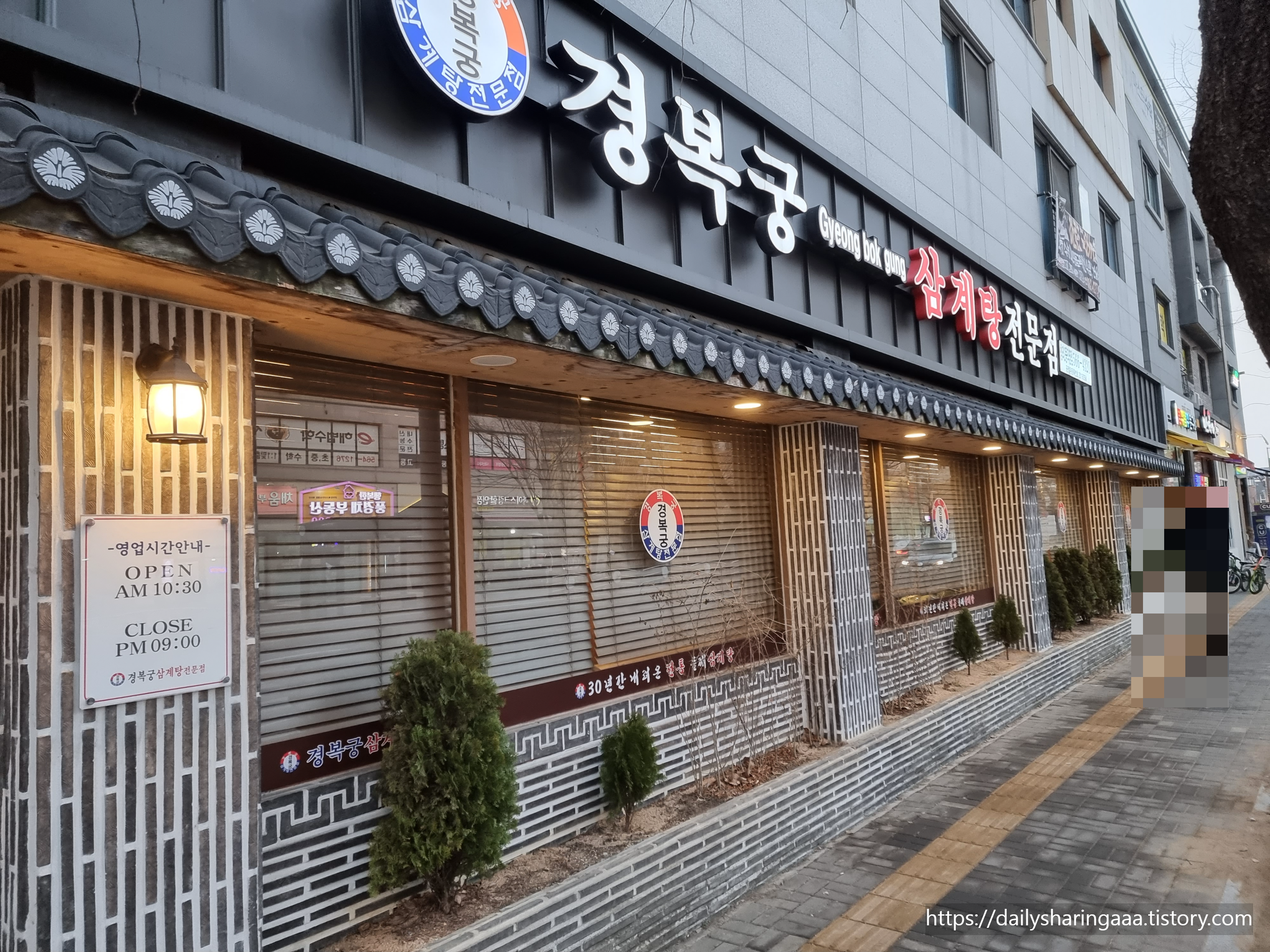 인천_청라_경복궁삼계탕1