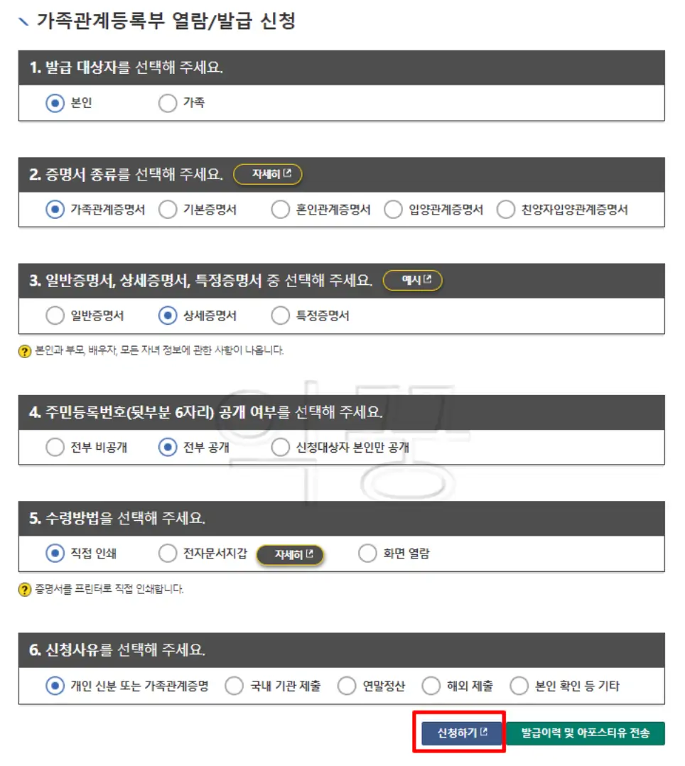 육아휴직 전 가족관계증명서 프린터 없이 출력하는 방법6