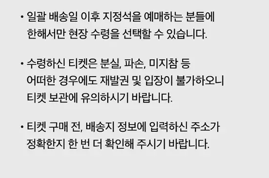 MMA2024 (멜론뮤직어워드) 티켓팅 일정