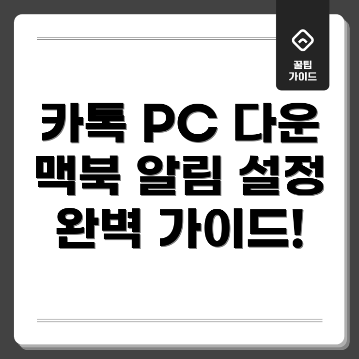 카톡 PC 버전 인증 다운로드