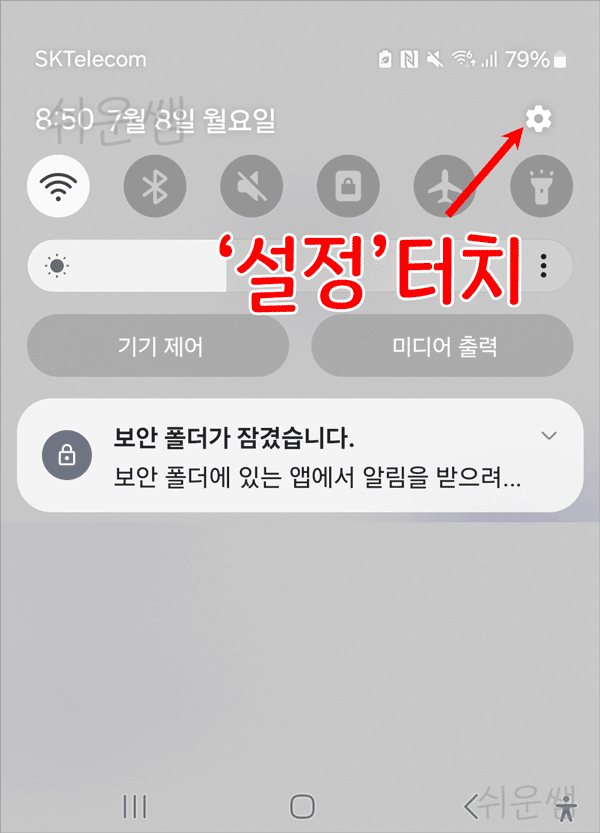 설정 터치
