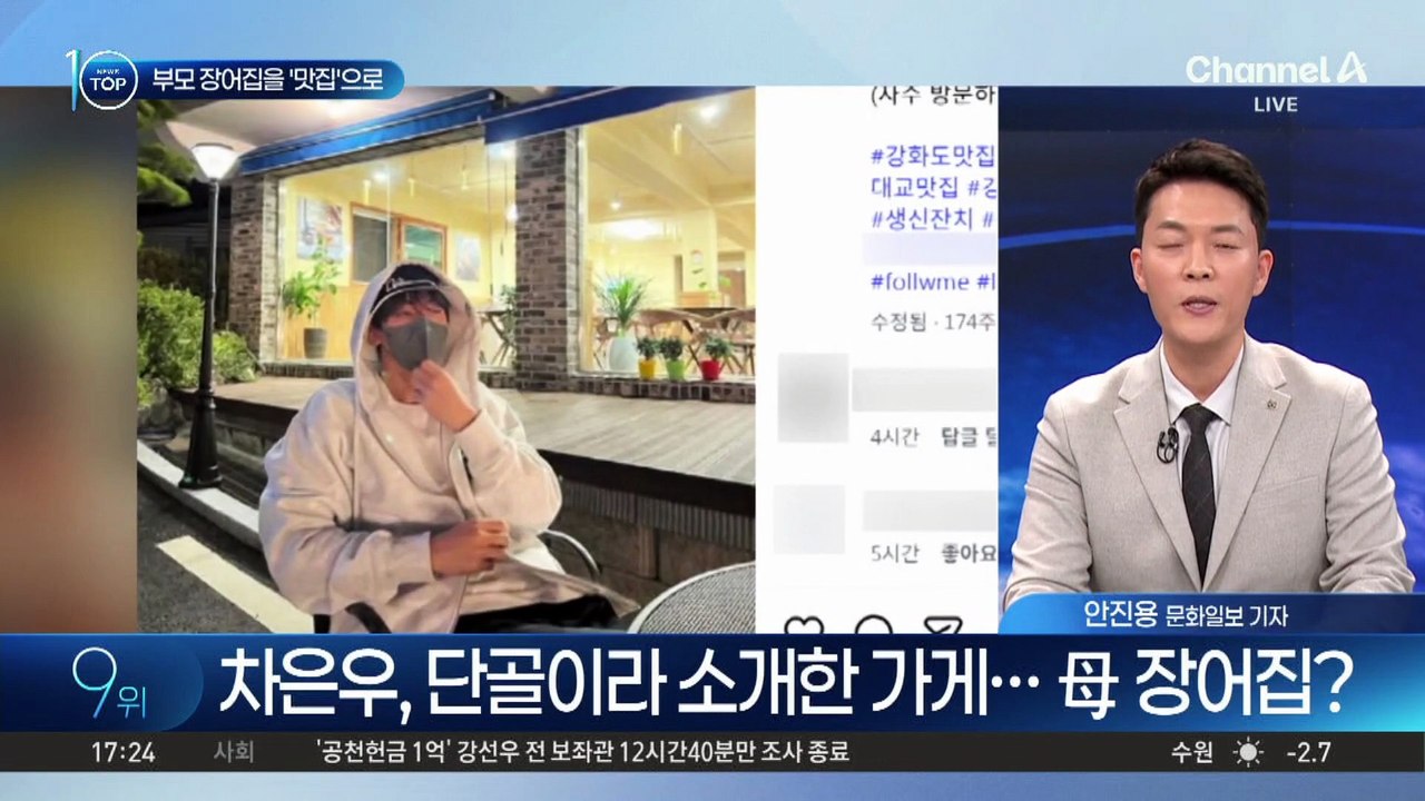 엄마식당 맛집으로 소개하는 차은우