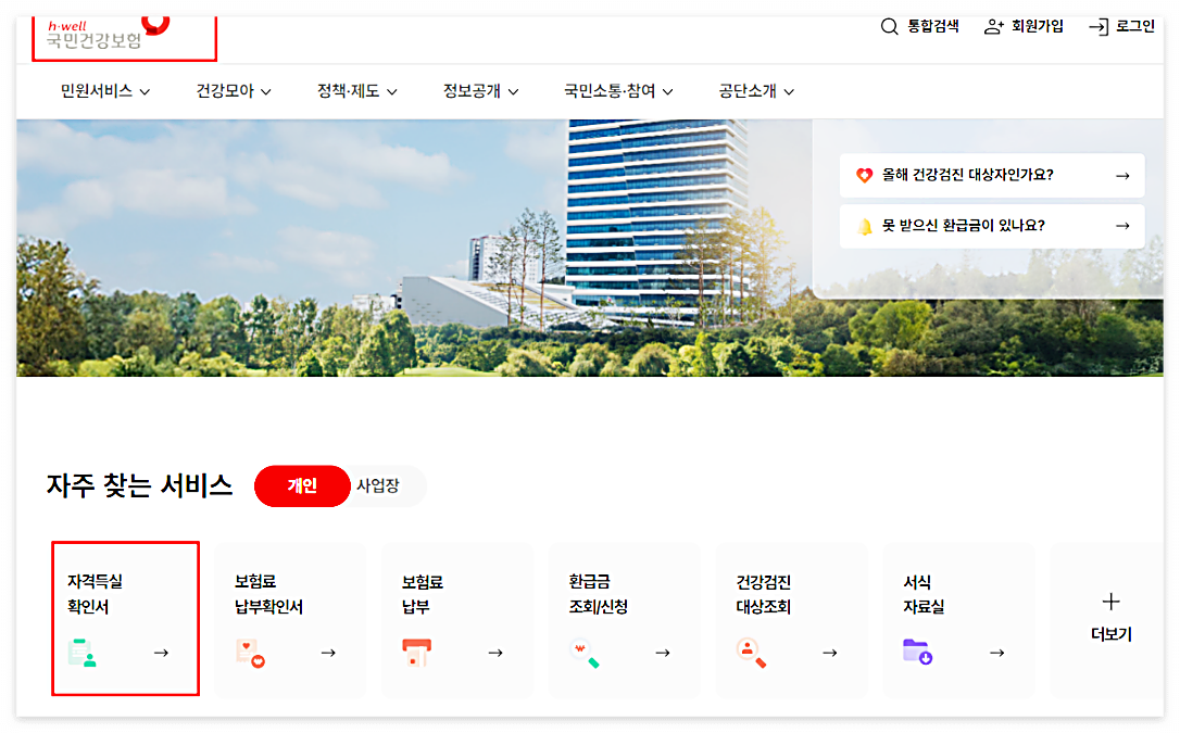 건강보험자격득실 확인서 발급