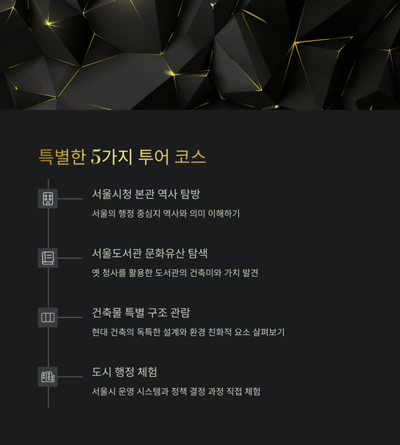 서울시청 통통투어