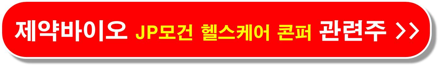 신약-도전-제약-바이오-관련주
