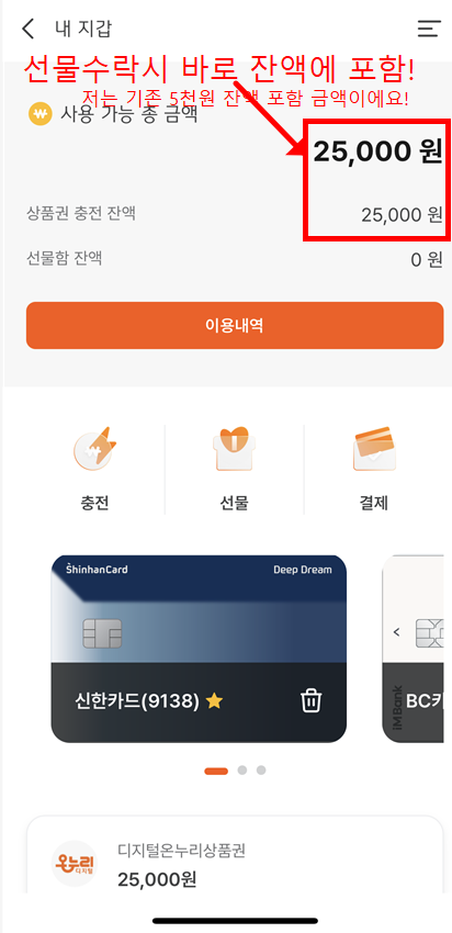디지털 온누리상품권 선물 수락 후 즉시 잔액 포함된 내 지갑 화면 캡쳐