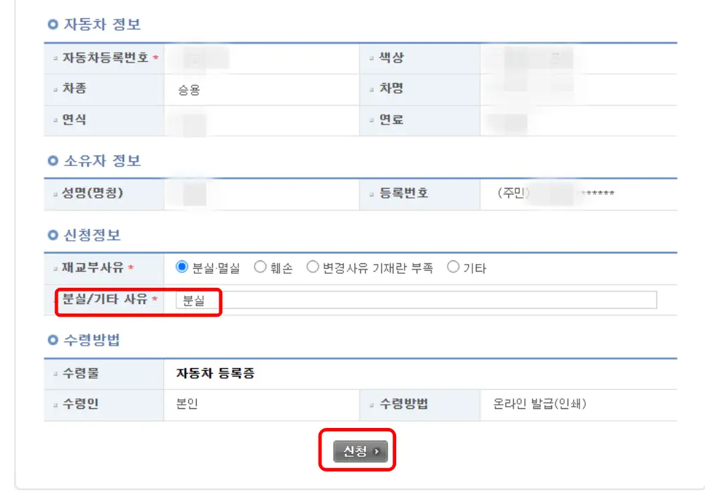 자동차정보-소유자정보확인