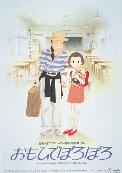 poster of おもひでぽろぽろ
