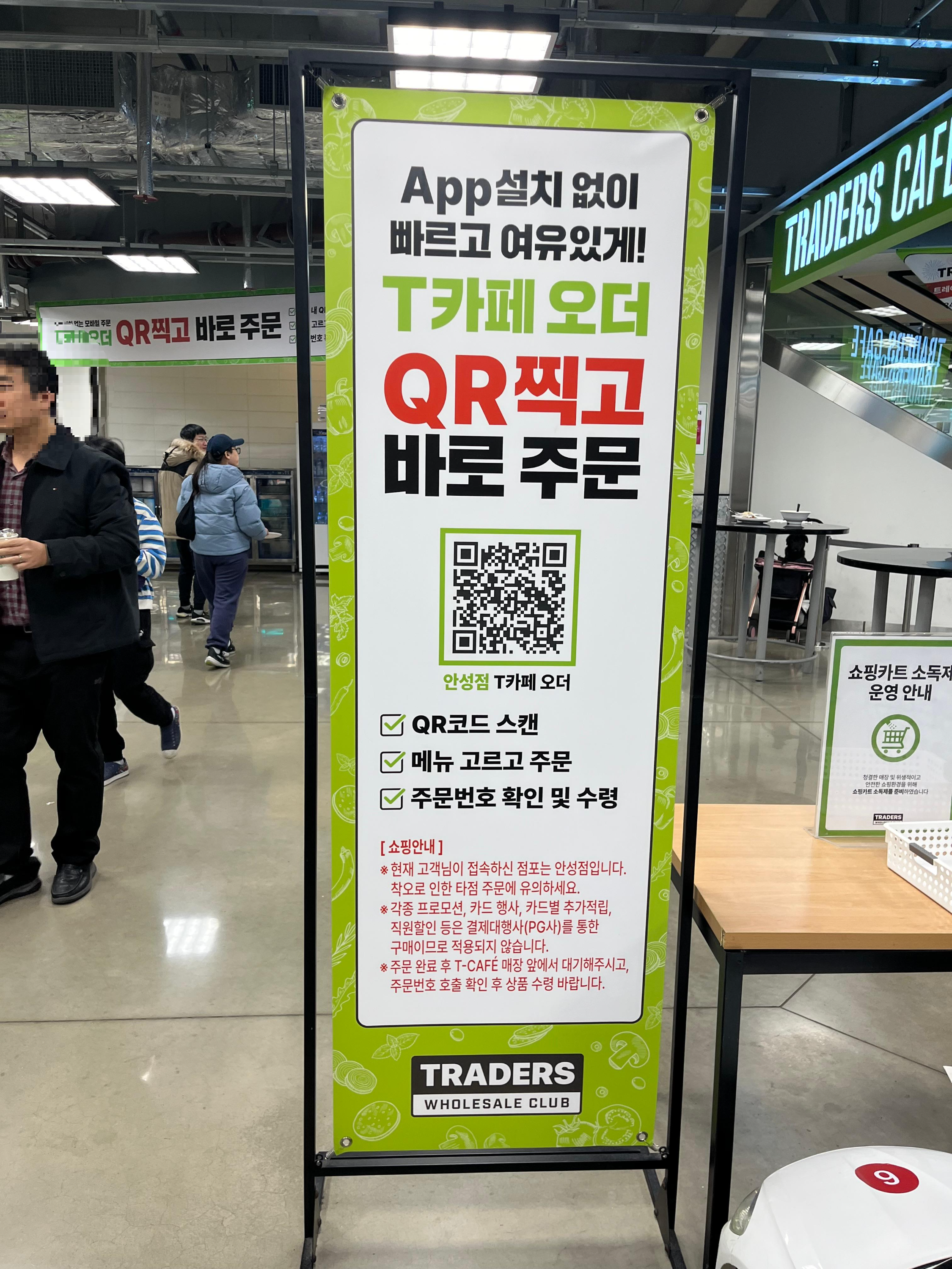 트레이더스-푸드코트-T카페오더-QR주문