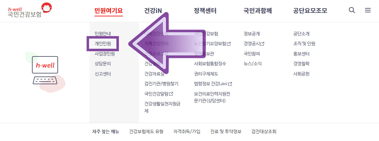국민건강보험 이메일 고지서 인터넷 고지 신청 방법
