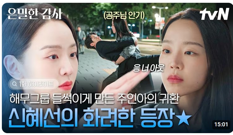 은밀한 감사 1회