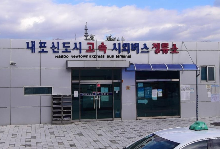 내포신도시고속시외버스정류소