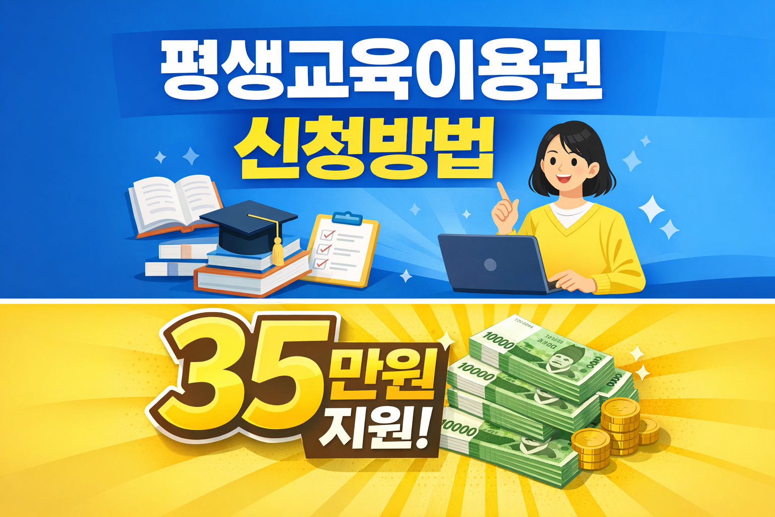 평생교육이용권 신청방법 쉽게 정리 (초보자 필독)