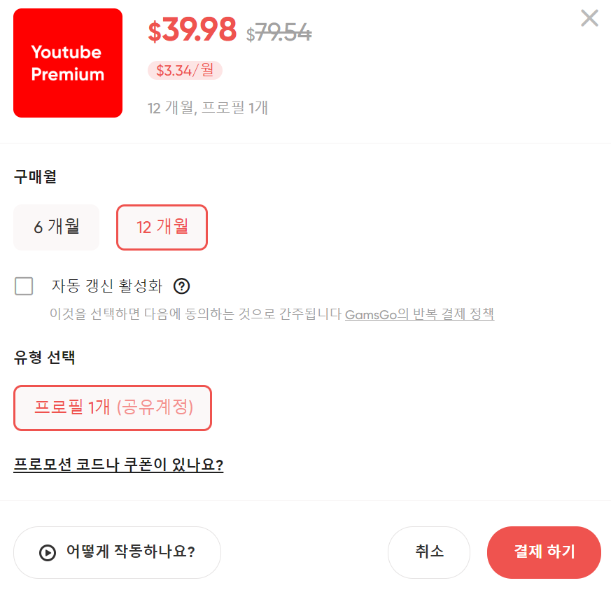 겜스고 유튜브 프리미엄