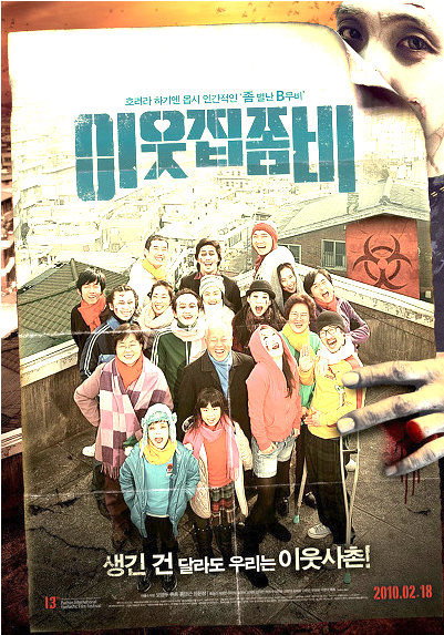 영화 이웃집좀비