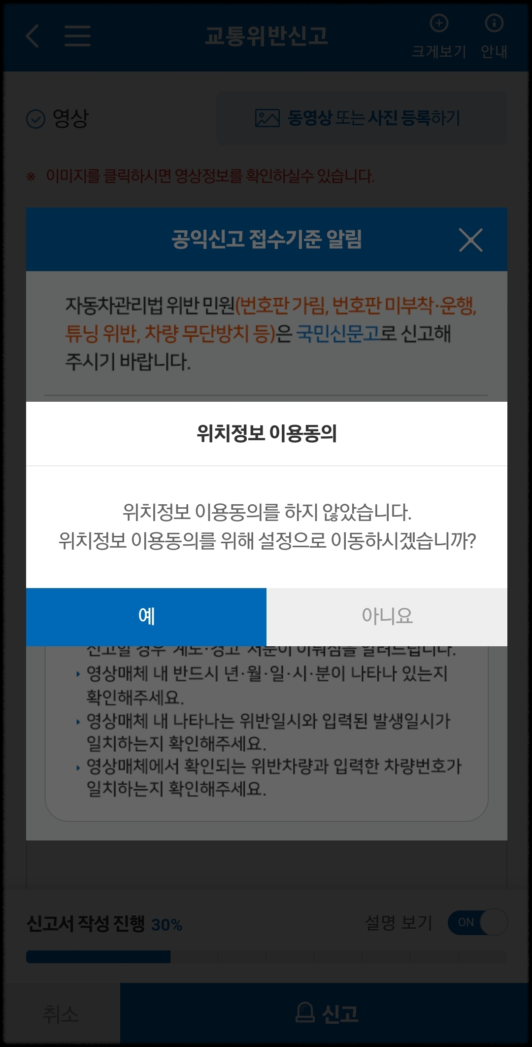 우회전 일시정지_신고방법.스마트국민제보