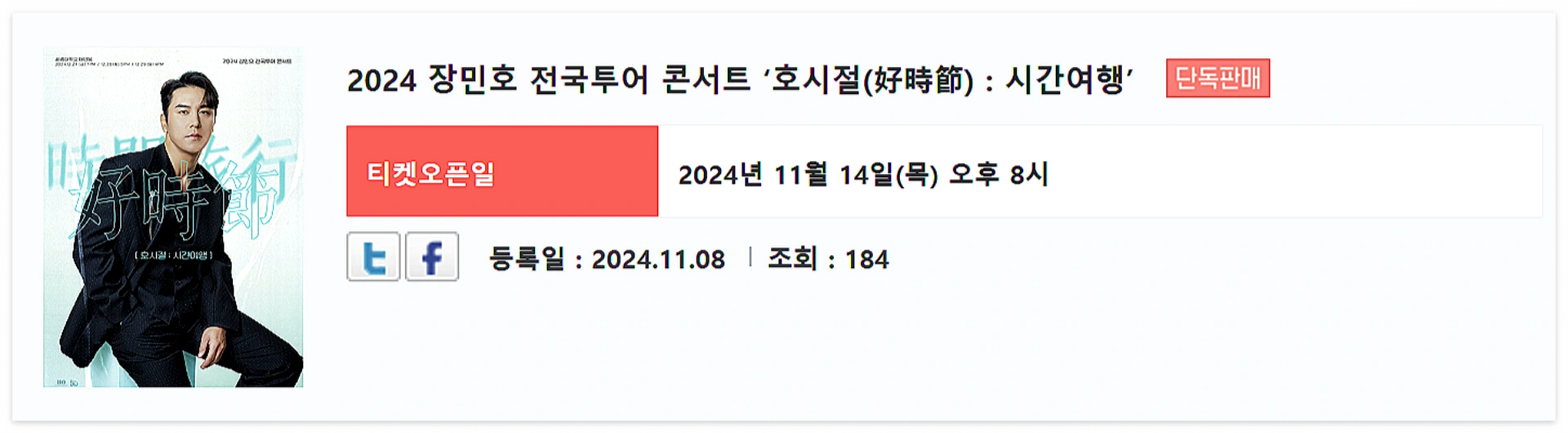 장민호-12월-콘서트