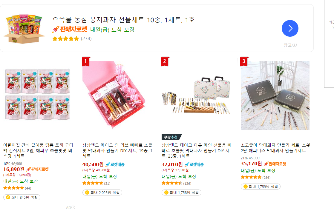 빼빼로데이 선물